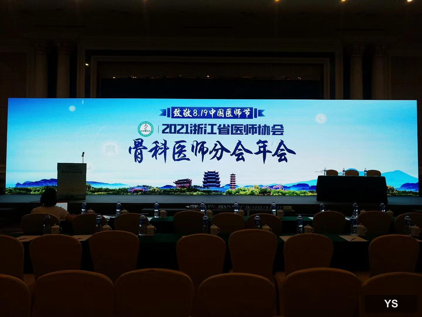 骨科医学会LED显示屏
