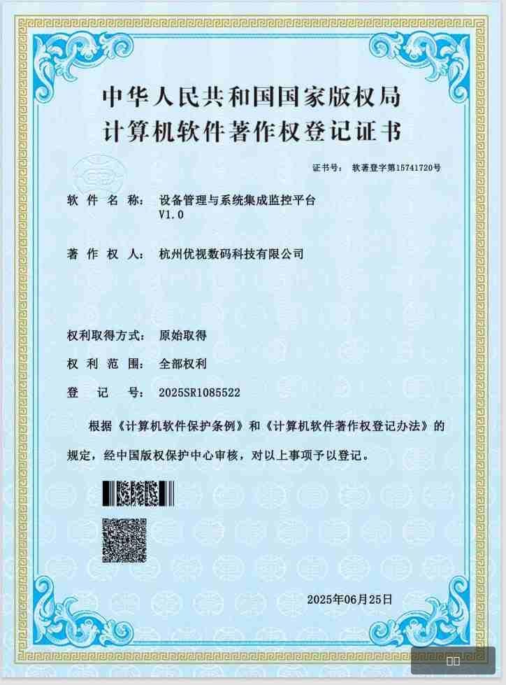 杭州优视设备管理与系统集成证书