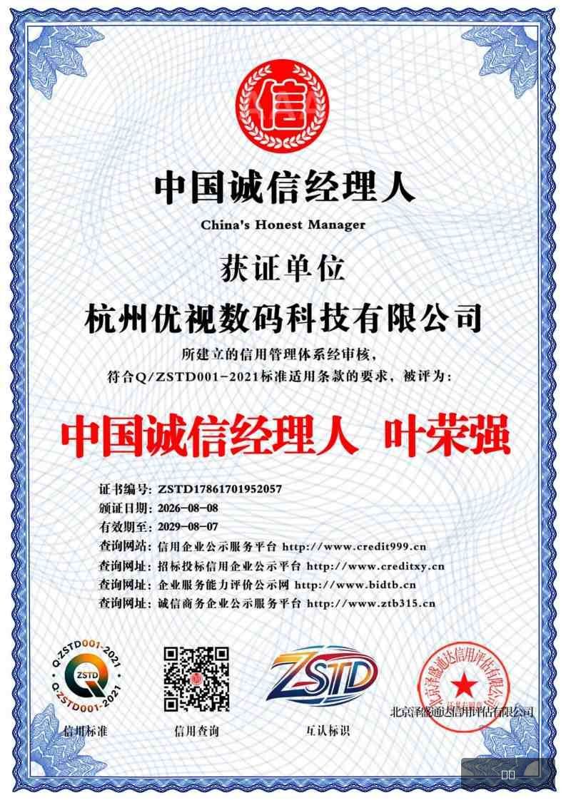 诚信经理人