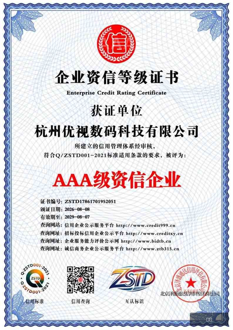 企业资信等级证书