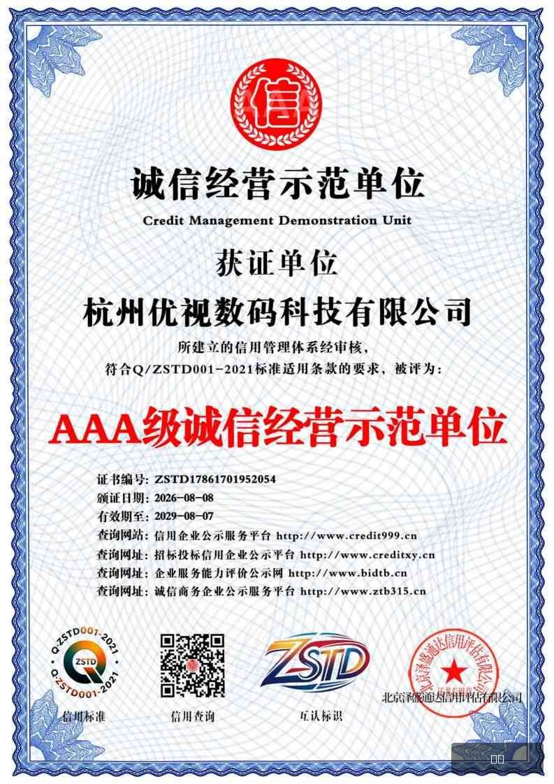 诚信供应商证书