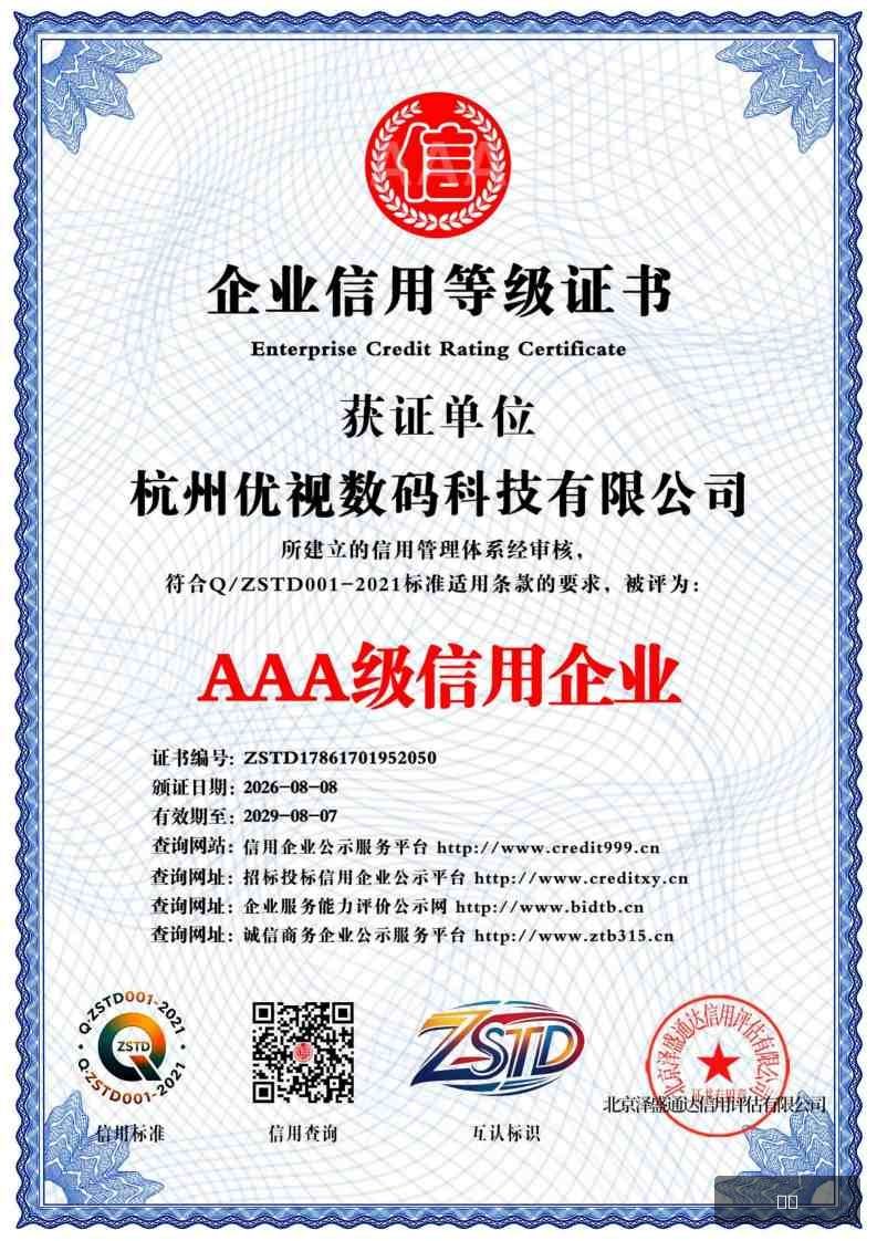 企业信用登记证书